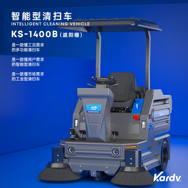 湛江凱德威工業智能KS-1400B掃地機 環保電動吸塵清掃車工廠店