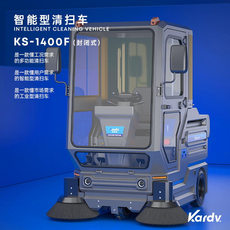 湛江凱德威工業掃地車KS-1400F 新能源純電動多功能掃地機