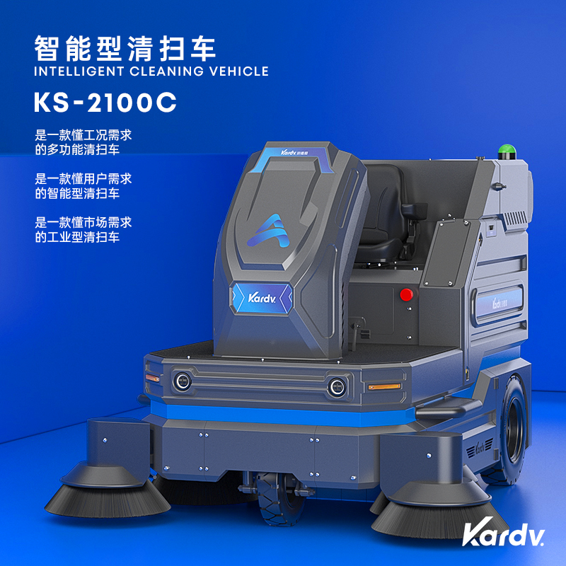 湛江可遙控全自動多功能掃地車 凱德威KS-2100C自卸款掃地機