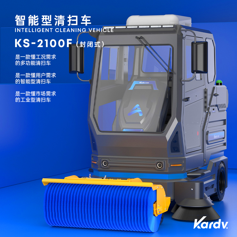 湛江雙模遙控智能環保電動掃地車 凱德威KS-2100F自卸款掃地機